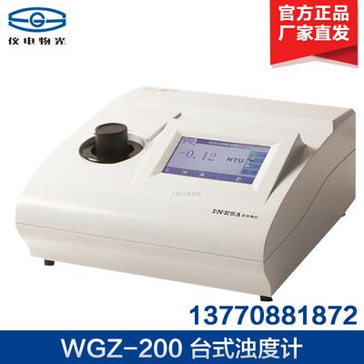 上海仪电物光 WGZ-100 WGZ-200 浊度计 台式数显浊度仪