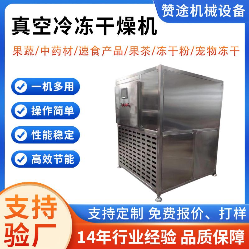 大型酸奶草莓真空冻干机厂家加工设备化妆品瓶装冷冻干燥快速冻干