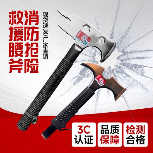 厂家供应消防腰斧破拆RYF285腰斧碳钢砍砸锯撬自带凿刀橡胶握把腰