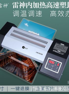 8胶辊过塑机 速度可调 2400mm/分钟 大胶辊