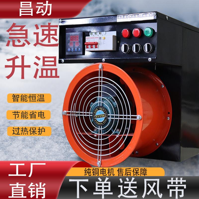大功率增温育雏养殖场车间工业仓库大棚取暖设备电暖风机加热风炉