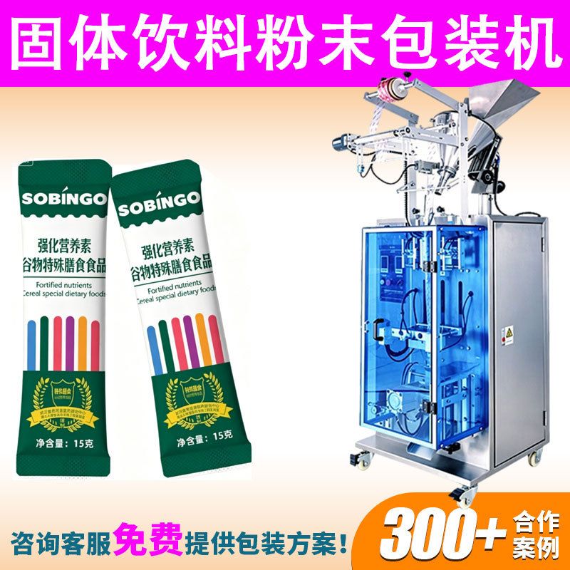 营养素谷物特殊膳食代餐粉包装机全自动立式卷膜能量膳食粉包装机