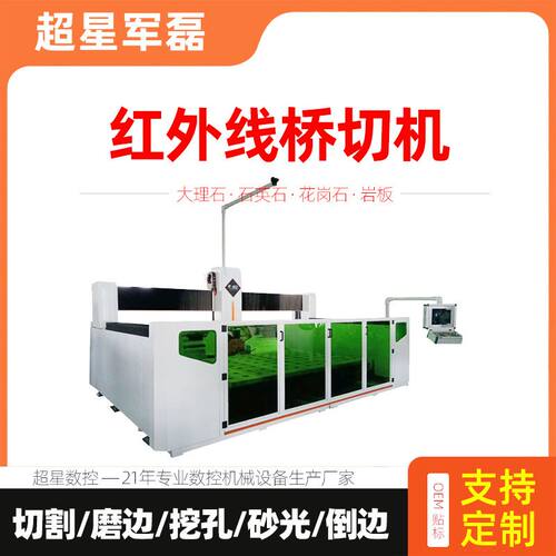 超星石材数控桥切机五轴红外线切割机大理石加工机械设备切石机
