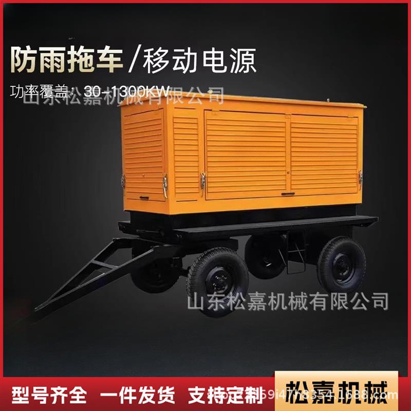 移动发电站拖车牵引式防雨移动电源发电机抢险救援大功率发电站