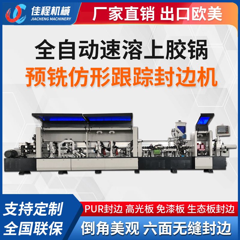 木工封边机全自动大型板式家具橱柜门生态板免漆板铝蜂窝板封边机