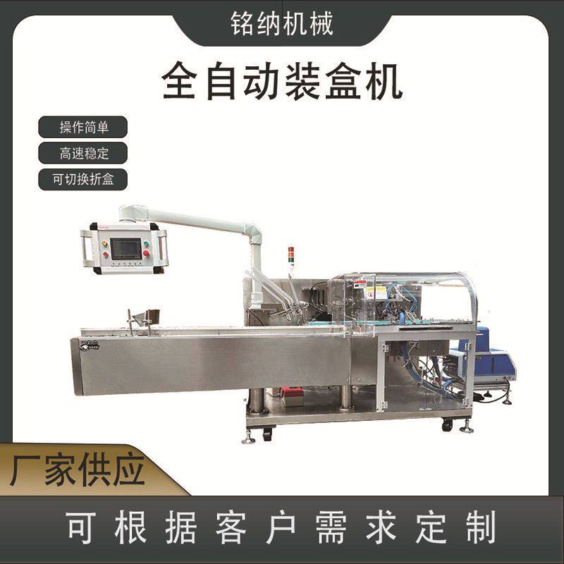 全自动牙膏装盒机| 无人化装盒机械|化妆品食品彩盒高速封盒机,机械设备,其他机械设备,淘宝优惠券,粉丝福利购,淘宝优惠卷