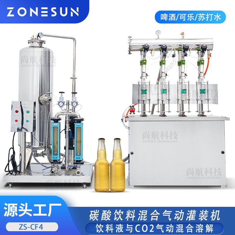 ZONESUN半自动碳酸饮料气动等压灌装机 红酒啤酒苏打水混合罐装机