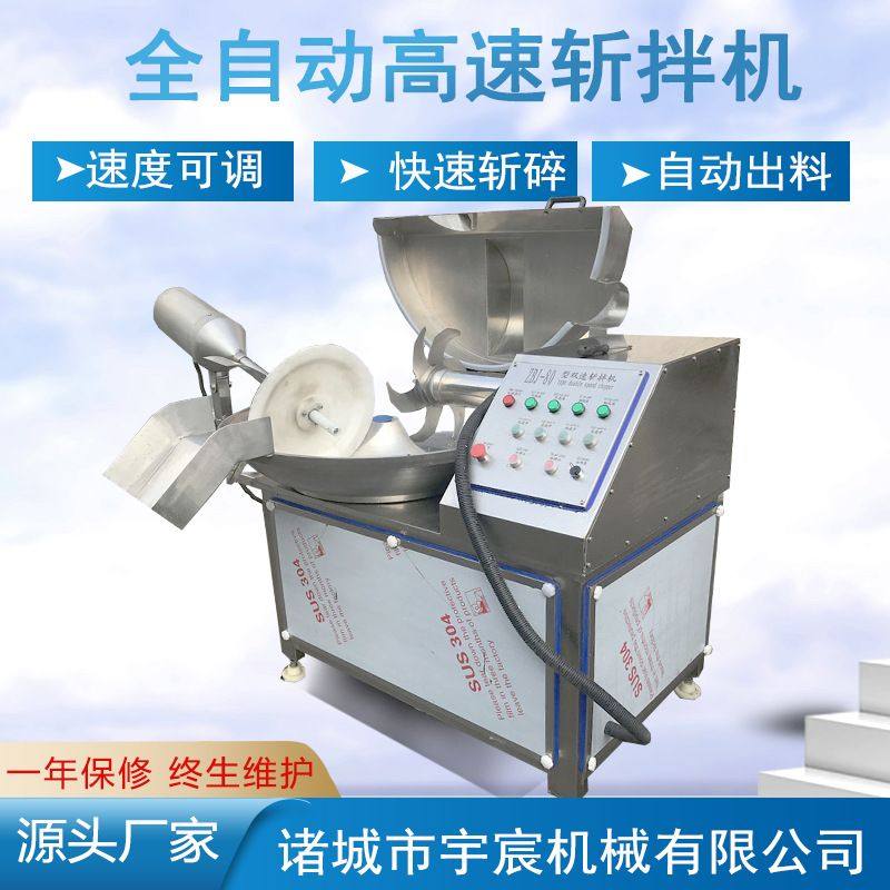 全自动双速鱿鱼斩拌机鱼豆腐鱼糜斩拌设备香菇大豆蛋白斩碎设备,清洗/食品/商业设备,斩拌机,淘宝优惠券,粉丝福利购,淘宝优惠卷