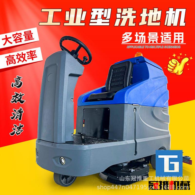 座驾式洗地机商用工业工厂车间商场医院小型电动扫地机吸拖一体机