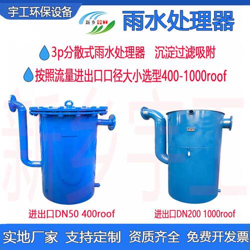 400roof沉淀过滤吸附 雨水收集系统装置设备图3P分散式雨水处理器