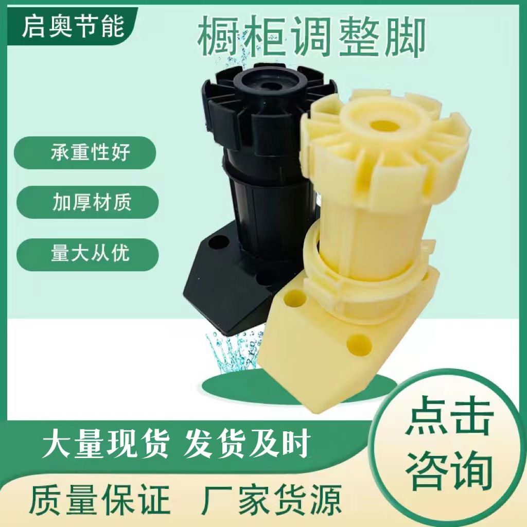 塑料可调节橱柜脚支撑脚支撑腿沙发家具橱柜调整脚调节脚地脚