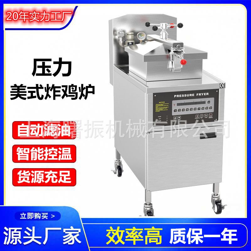 美式高压炸鸡炉 鸡排鸡腿电炸炉 小吃店肯德基设备 一键滤油系统