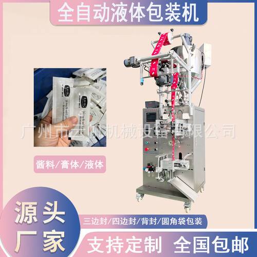 多功能蜂蜜包装机 蜂蜜糖浆酱料包装机 三边封袋装液体包装机