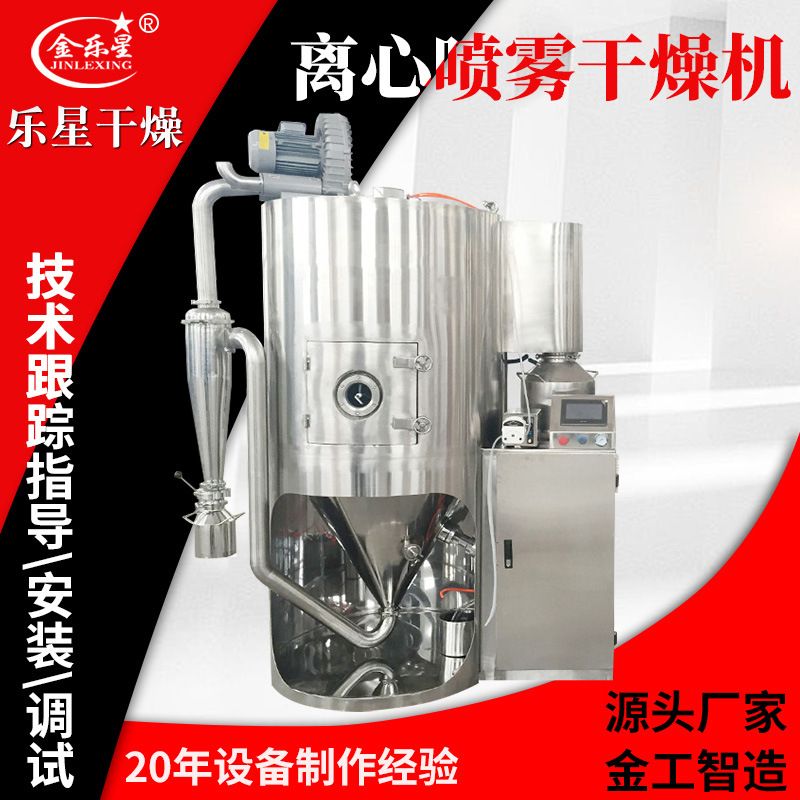 乳液类离心喷雾干燥机 液体喷粉塔 发酵菌浓缩液烘干设备厂家生产