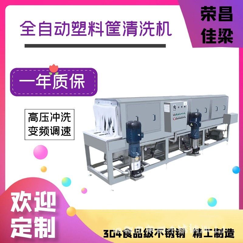 商用塑料周转框清洗机大型自动洗筐机塑胶箱篮子托盘洗刷设备