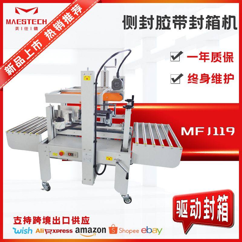 厂家供应小型纸箱电商封箱机 礼品盒纸箱自动封口设备 胶带封箱机,机械设备,其他机械设备,淘宝优惠券,粉丝福利购,淘宝优惠卷