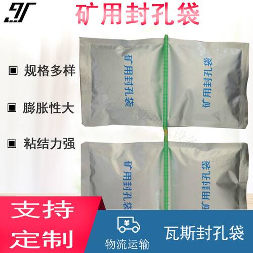 矿用铝箔封孔袋 煤矿井下瓦斯封孔袋使用方便
