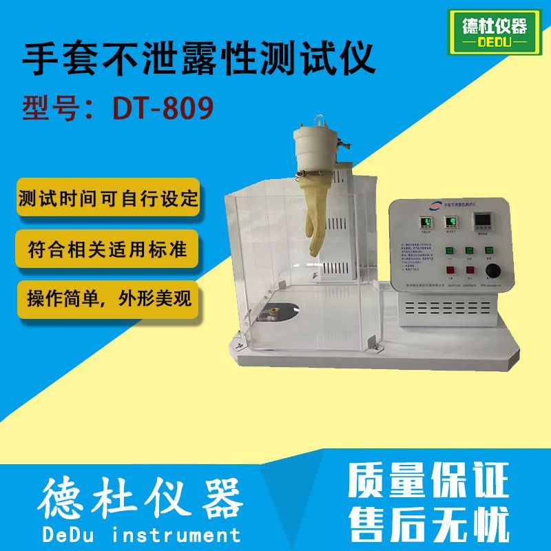 DT-809手套不泄露性测试仪绝缘手套消防手套机械防护手套酸碱手套