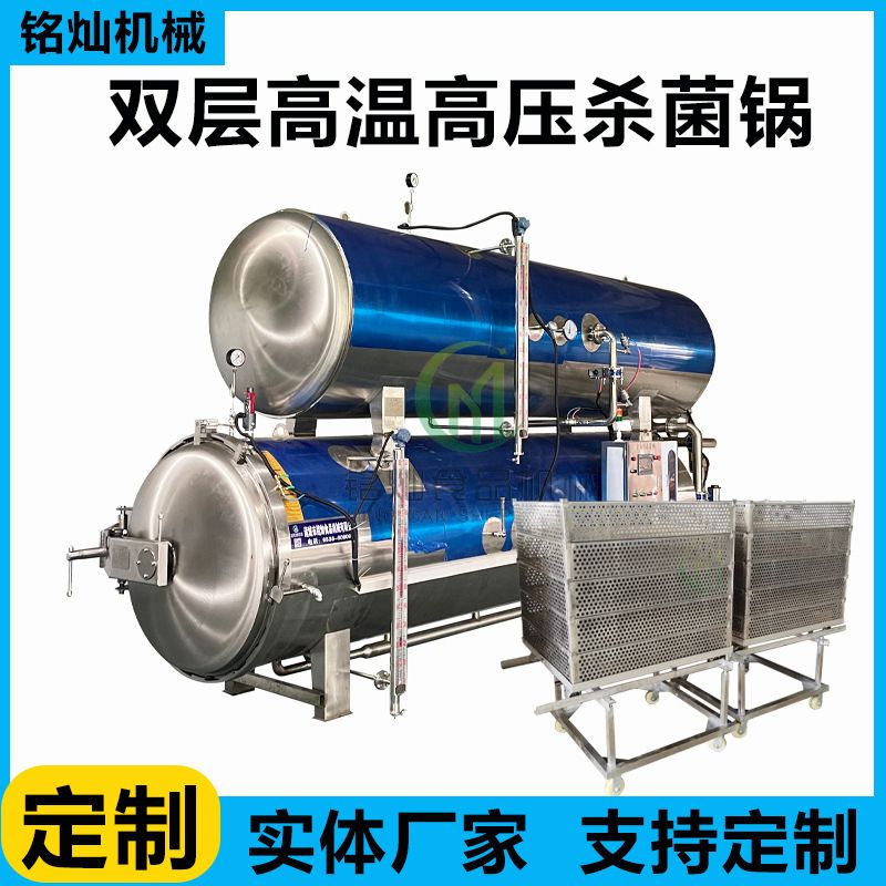 真空包装肉粽高温高压杀菌锅 哈尔滨红肠高温杀菌锅设备