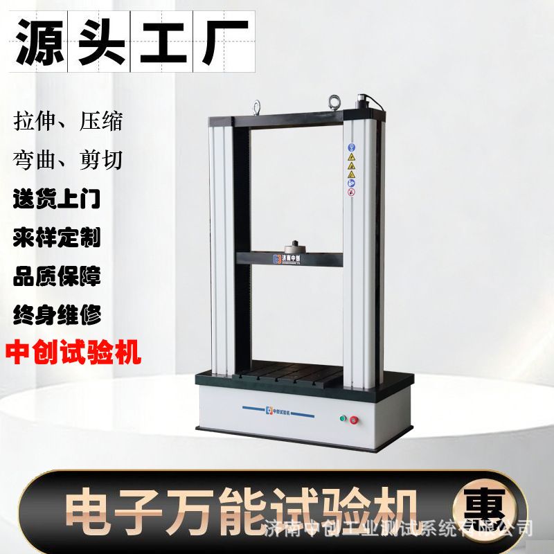 机油桶拉力测试仪 万能材料拉伸试验机 50kN电子万能试验机促销
