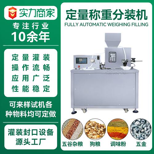 全自动茶叶分装机 粉末颗粒调料称重灌装机 小型坚果定量分装机