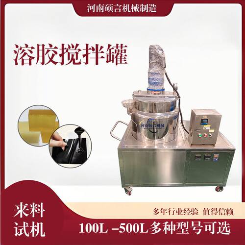 电加热恒温搅拌罐 固体溶胶搅拌机 化工溶剂分解罐 溶胶混合桶
