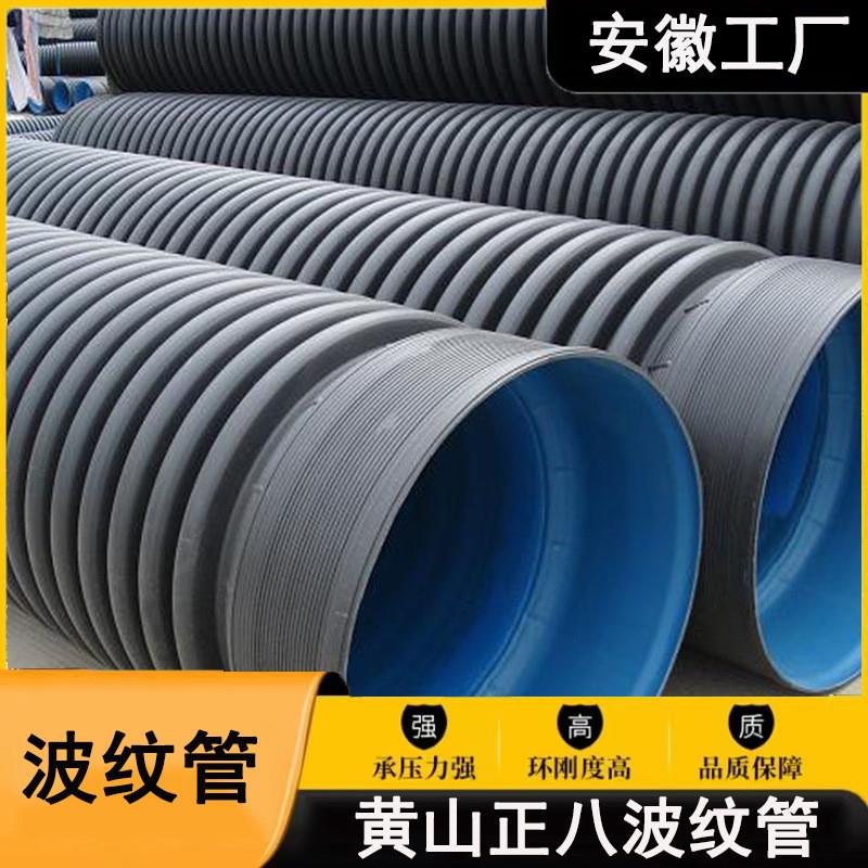 黄山农村污水管网双壁波纹管200SN8国标HDPE高波管道排污管排水管