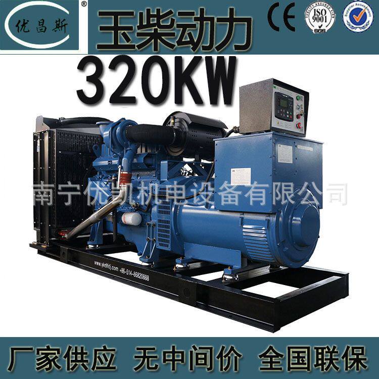 广西厂家销售320KW玉柴发电机组全铜无刷柴油发电机YC6MJ480L-D20