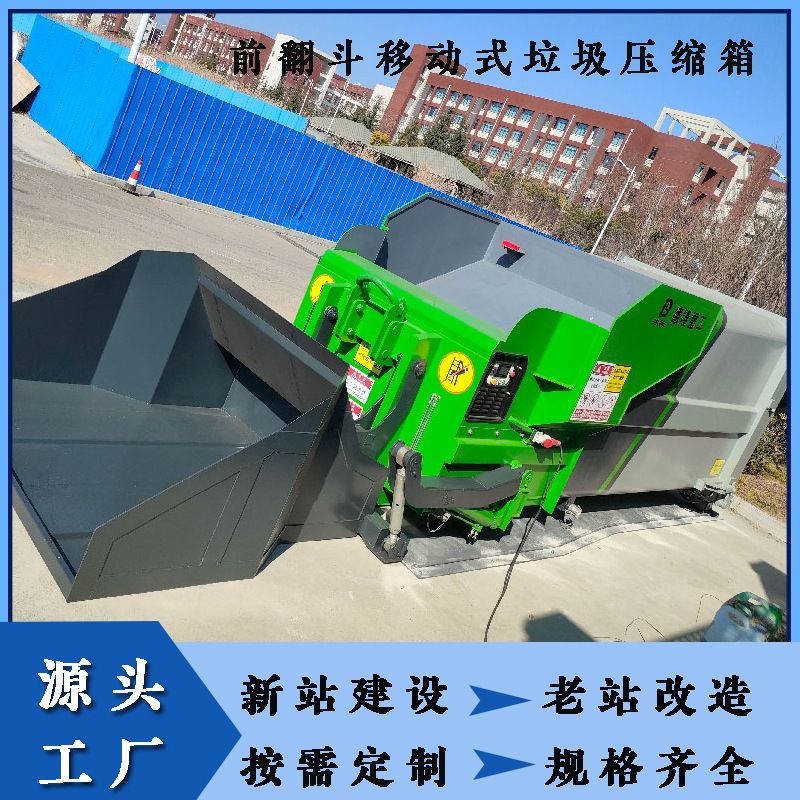 移动压缩垃圾站一体式垃圾压缩中转站箱体服务区固废压缩转运设备
