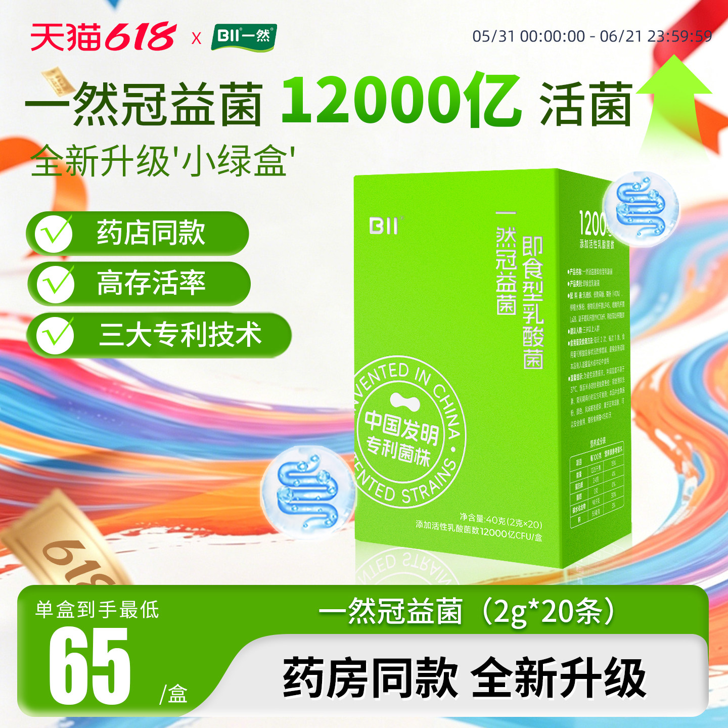 一然益生菌冠益菌12000亿活菌大人儿童中老年肠道肠胃益生元正品
