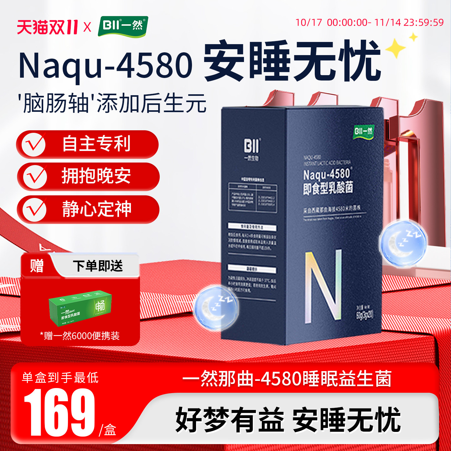 一然益生菌那曲4580后生元情绪睡眠益生菌脑肠轴成人中老年压力 - 淘宝联盟商品