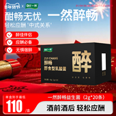 一然醉畅益生菌成人500亿菌冻干粉