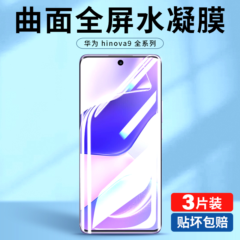 华为hinova9水凝软膜自动修复