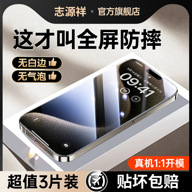 适用苹果16全屏高清钢化膜