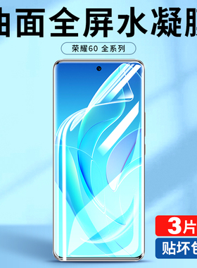 适用华为荣耀60钢化水凝膜honor60pro手机膜60se新品pr0全屏覆盖6O新款p全包es曲屏高清曲面六十屏软膜的贴膜