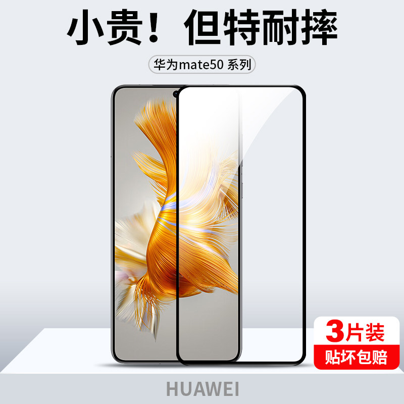 华为mate50全屏高清钢化膜