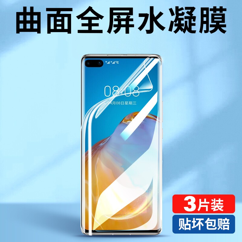 志源祥适用华为p40手机膜p60pro钢化水凝膜p50por全屏p30华p20曲面huawei新款p10全包lite高清p3o/p4o贴膜pr0