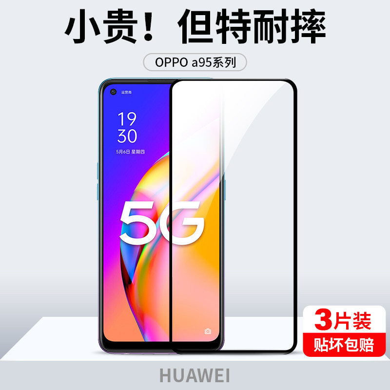 oppoa95全屏覆盖钢化膜