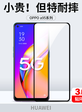 适用oppoa95钢化膜a95手机膜oppo全屏覆盖oppa955g保护5g高清pelm00抗蓝光oppoPELM00全包opopa防摔opa刚贴膜