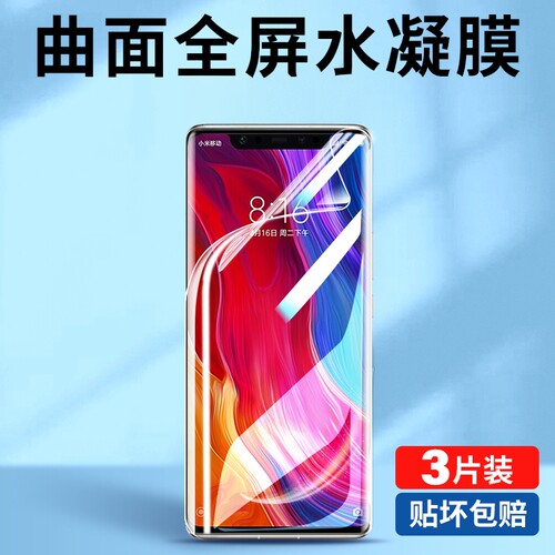 适用小米8全屏覆盖水凝软膜