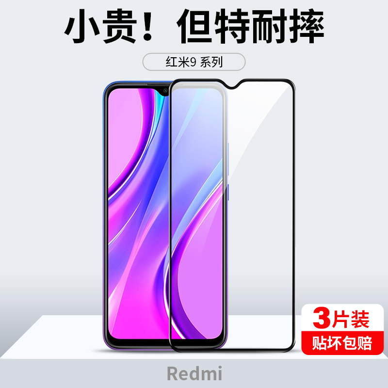 适用红米8钢化膜8a手机膜redmi8全屏覆盖小米a8全包黑边hm8a护眼抗蓝光redmi8a高清防摔red米8八保护钢化贴膜 3C数码配件 手机贴膜 原图主图