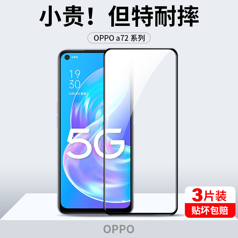 oppoa72全屏覆盖钢化膜