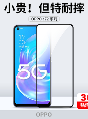 适用oppoa72钢化膜oppo a72手机膜oppa全屏a72啊opa防摔opp0pp0ppoa黑边oopoa原装opppa高清oppora保护5g贴膜