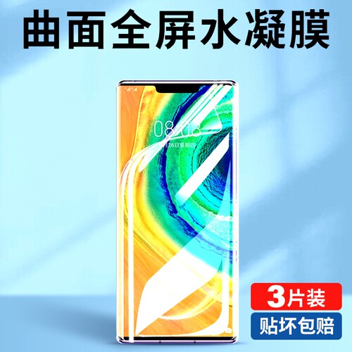 曲面全覆盖 指纹秒结 高清护眼