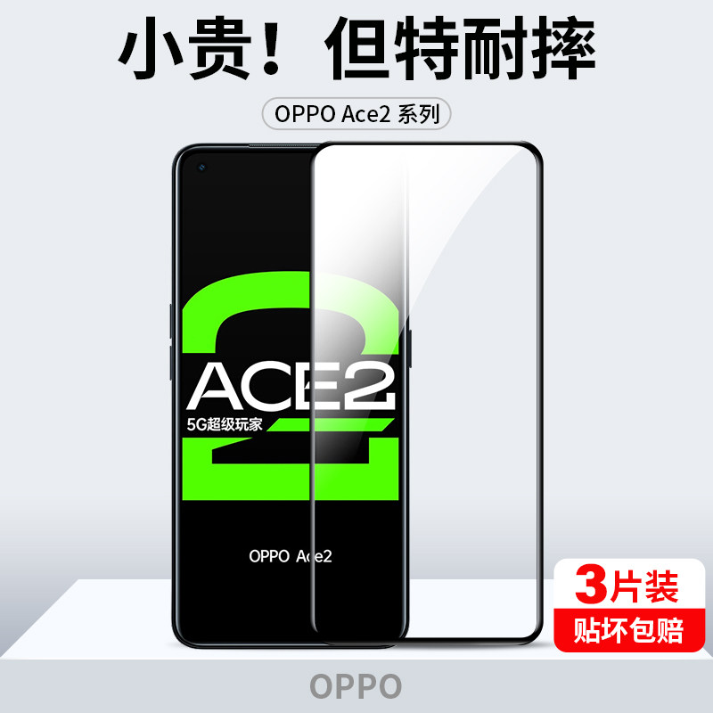 适用oppoace2钢化膜ace2oppo手机膜ace全屏opa啊oopoa的opp0pp0ppoa全
