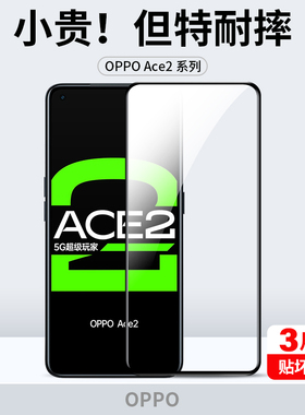 适用oppoace2钢化膜ace2oppo手机膜ace全屏opa啊oopoa的opp0pp0ppoa全包边oppa防摔opopa保护ooppa贴膜oppora