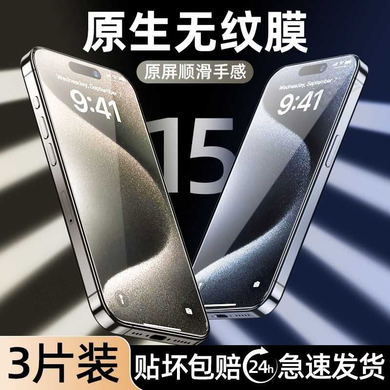 适用苹果16全屏高清钢化膜