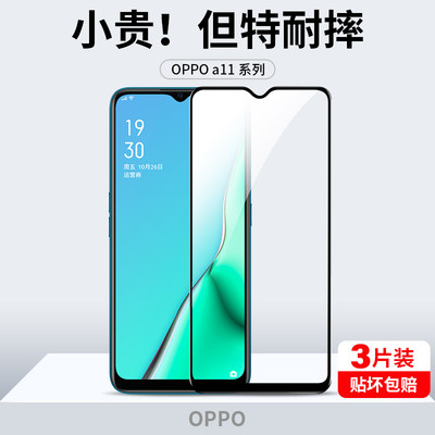 适用oppoa11防摔钢化膜