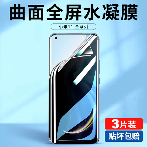 小米11全系列手机防窥膜