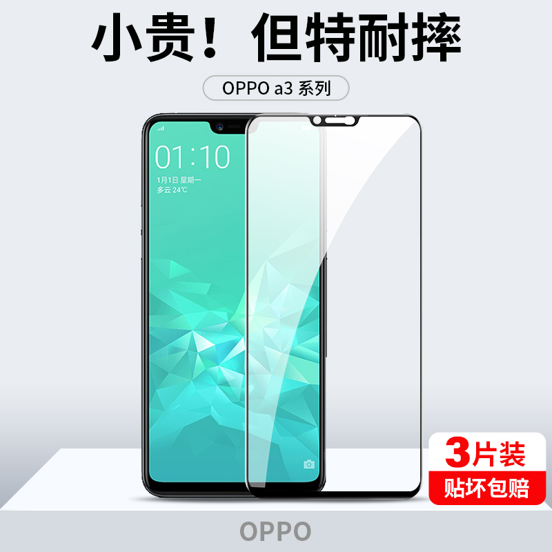 oppoa3钢化膜蓝光防摔
